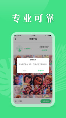 数据恢复助手app手机版下载