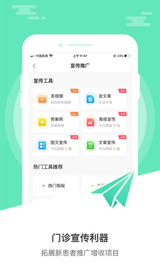 诊所经营宝app