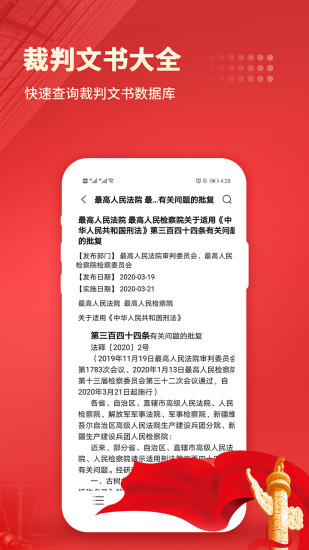 中国法律汇编破解版