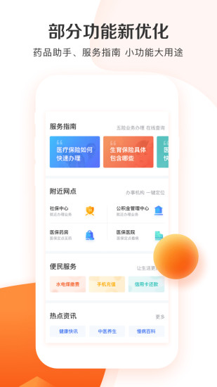 城市一账通app