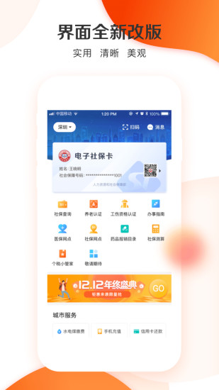 城市一账通app下载养老认证安装官方