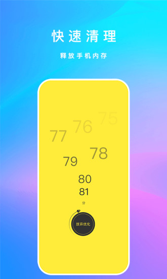 内存清理君app