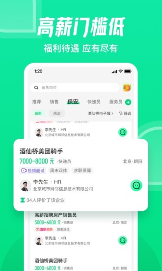 赶集网直聘app