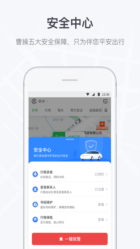 曹操出行安卓版app