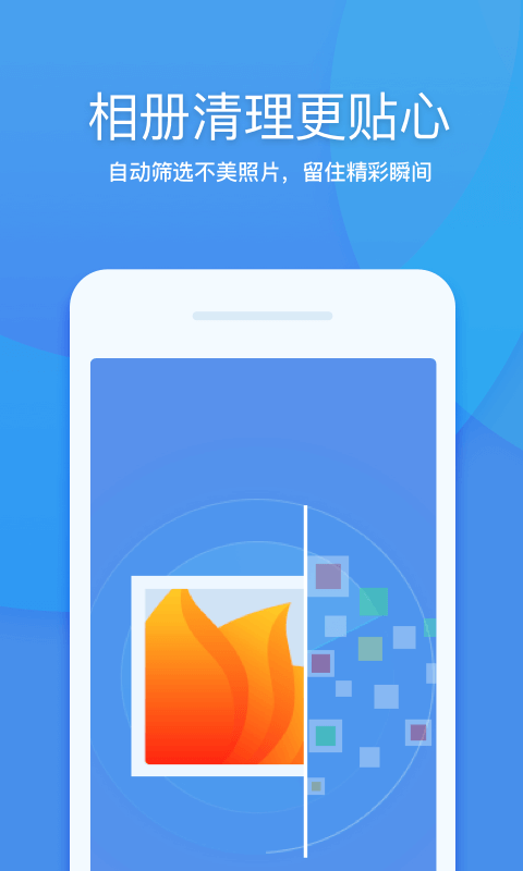 360清理大师官方版app下载