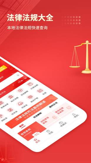 中国法律汇编app下载安装