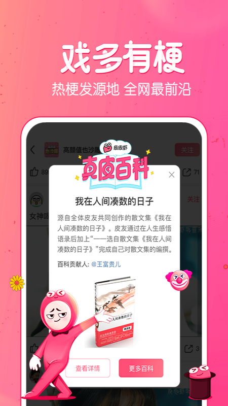 皮皮虾破解版app下载