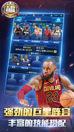 王牌NBA破解版下载