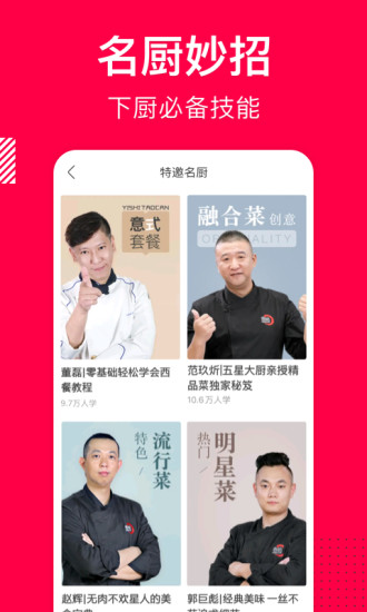 香哈菜谱app