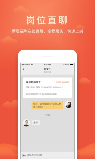 一米工作手机app