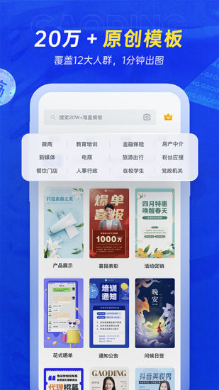 稿定设计app免费版下载