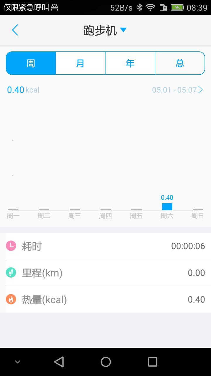 易跑运动app