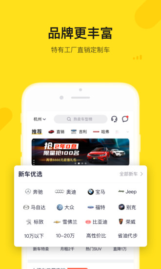 弹个车app