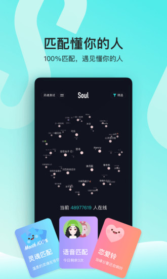 soul下载app