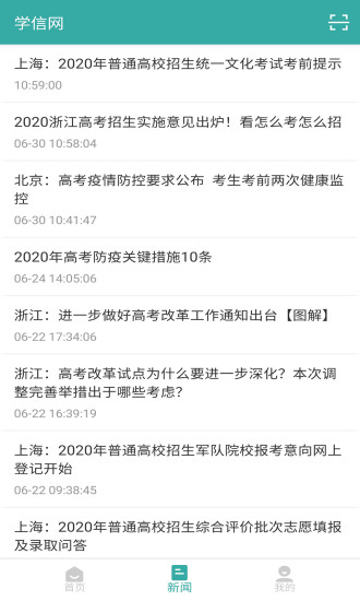 学信网app安卓版下载