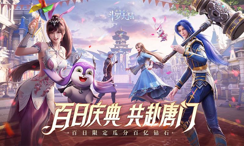 斗罗大陆魂师对决破解版