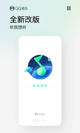 qq音乐破解版