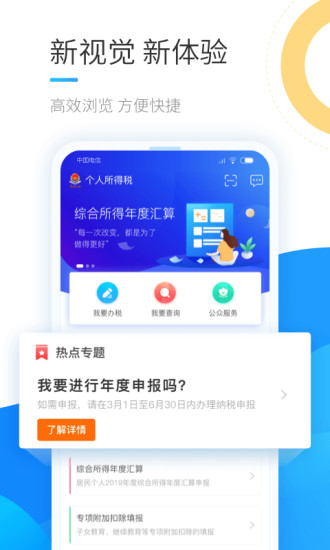 个人所得税手机app下载最新版