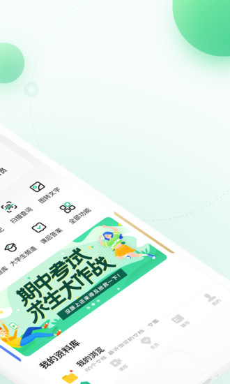 百度文库永久破解版app