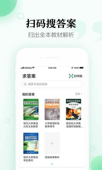 百度文库app手机版下载免费