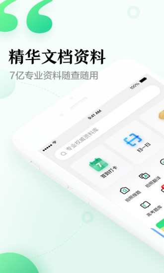 百度文库app最新版下载