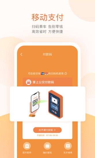 掌上出行app