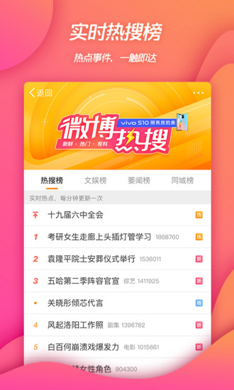 新浪微博app官方版下载