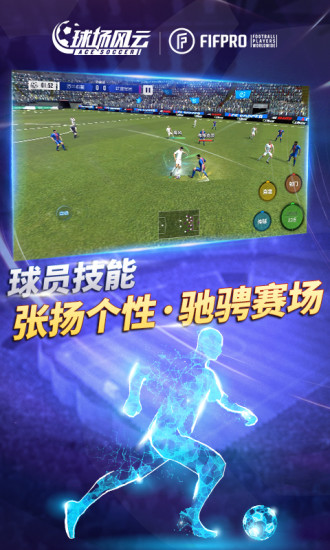 球场风云无限金币钻石版ios