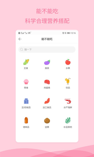 怀孕助手app