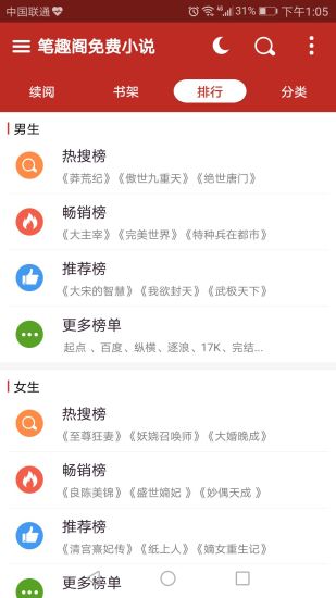 笔趣阁无广告纯净版IOS下载