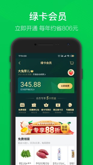 叮咚买菜苹果手机app