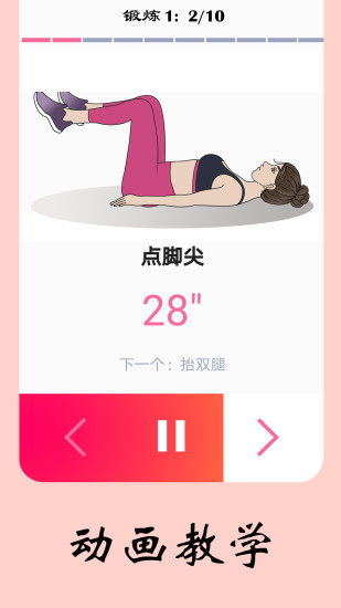 女性健身减肥app下载