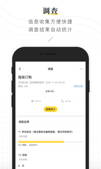 晓黑板app下载最新版本