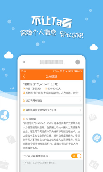 前程无忧app苹果版下载