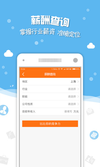 前程无忧app最新版