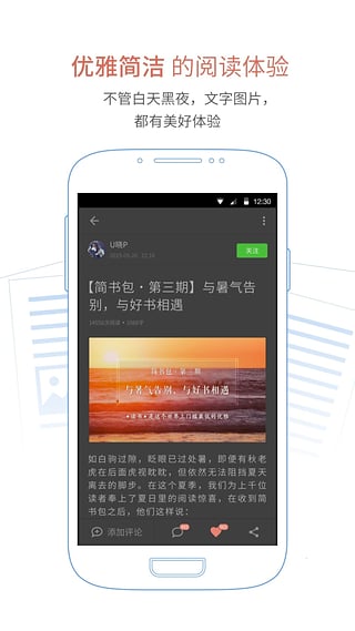 简书破解版app