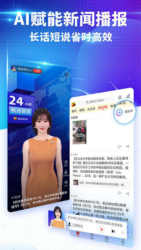 搜狐新闻资讯版app