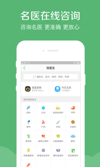 春雨医生app