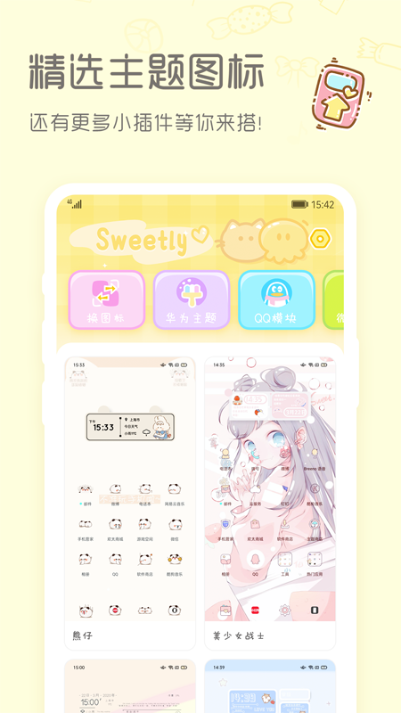 Sweetly app下载