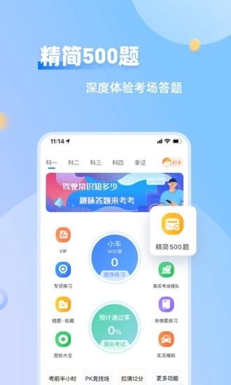 元贝驾考去广告版app下载