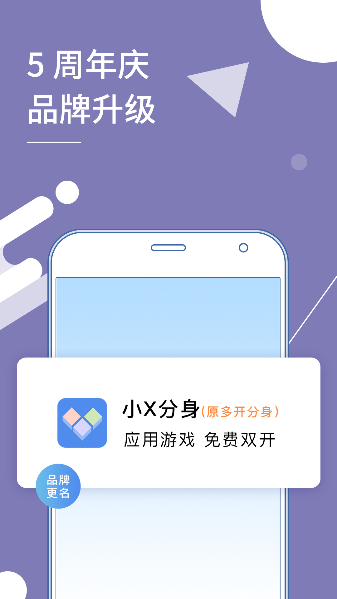 小X分身IOS下载