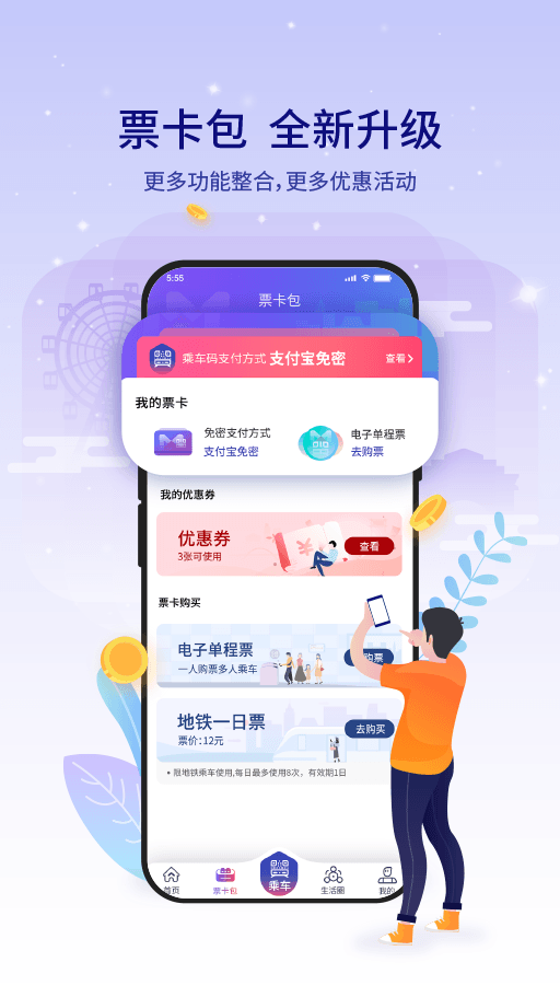 厦门地铁app最新版