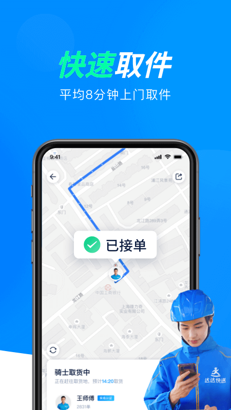 达达快送app下载