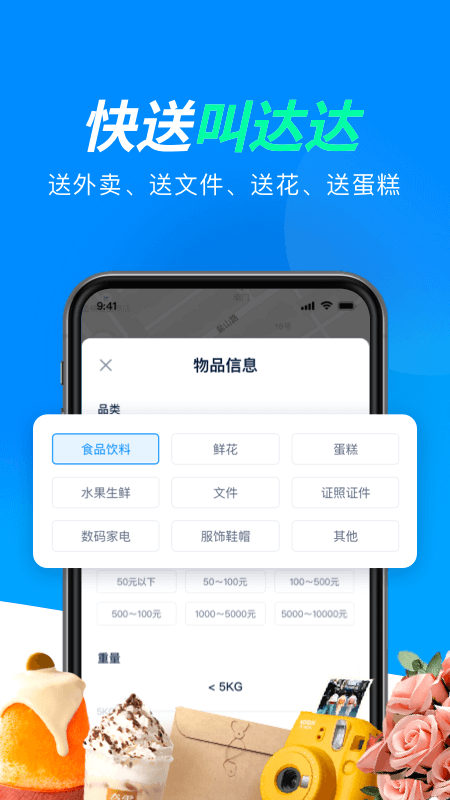 达达快送app