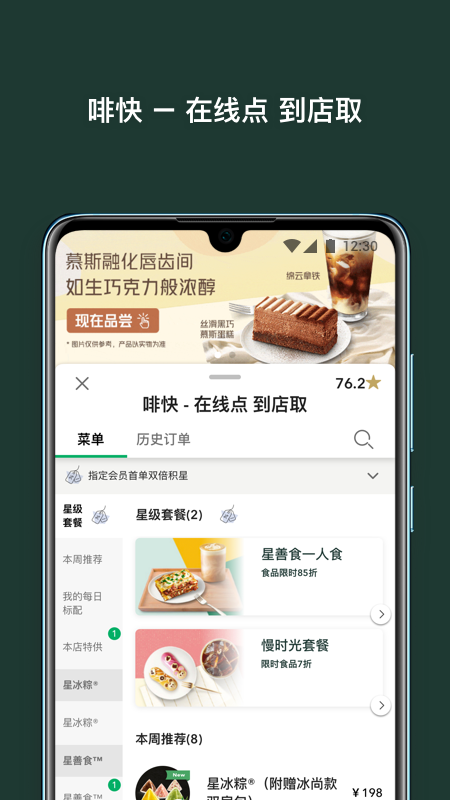 星巴克app最新版下载