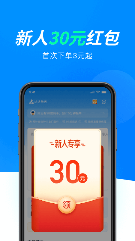 达达快送app最新版下载