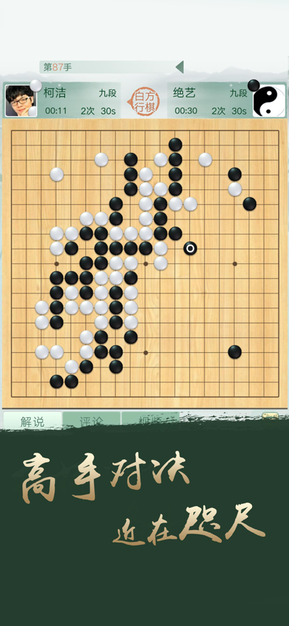 腾讯围棋去广告版