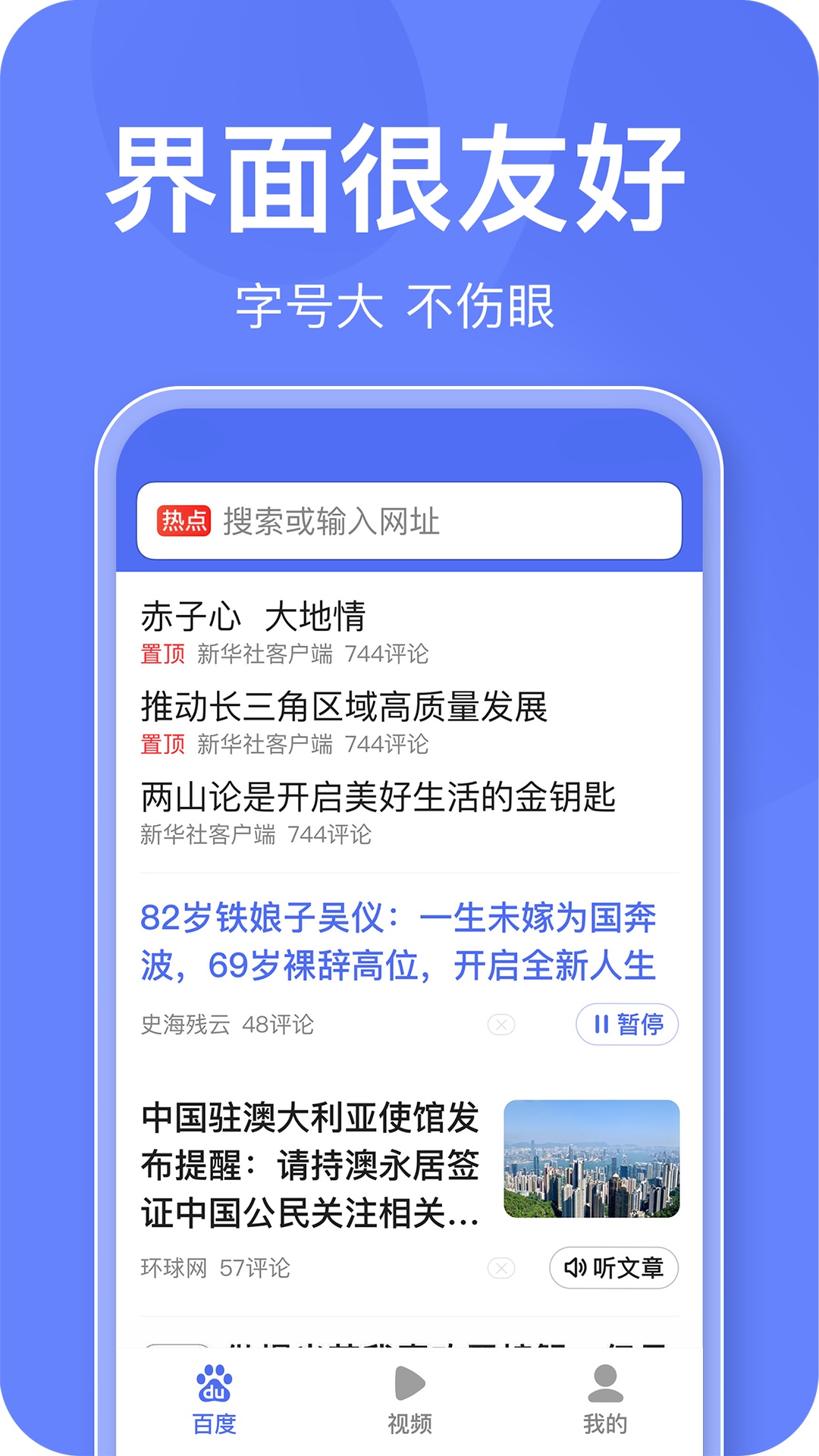 百度关怀版app