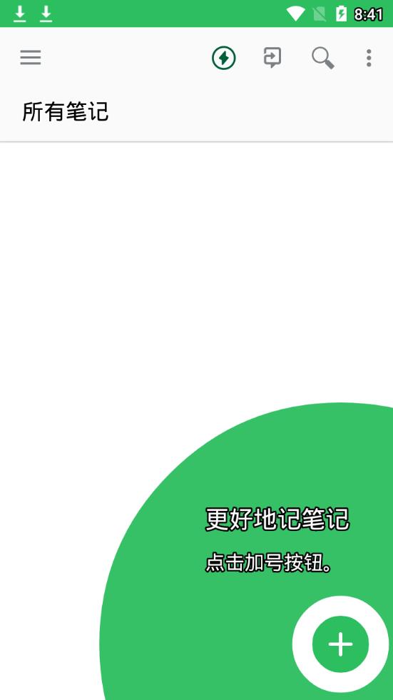 印象笔记破解版2022下载