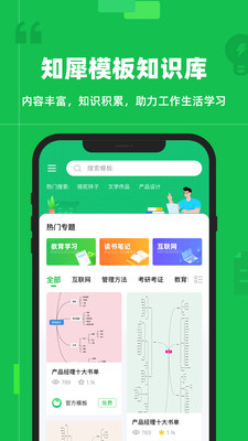 知犀思维导图app